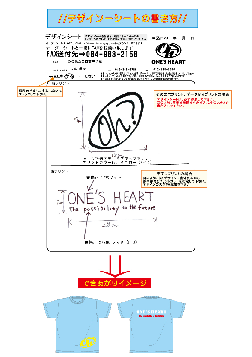 デザインシートの書き方 福山市 大阪市オリジナルプリントtシャツ ワンズハート